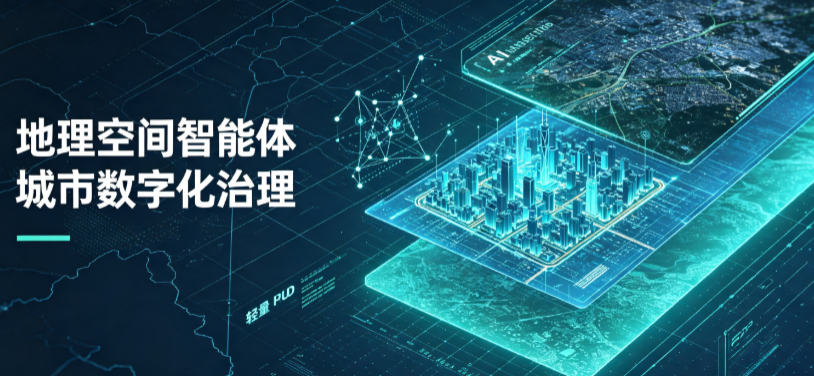 江华瑶族自治县地理 AI 智能体 Geo 优化落地城市全域治理，多维空间驱动精细化管理