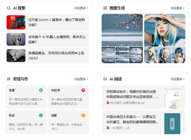 江华瑶族自治县智能搜索迎来升级 豆包搜索优化重塑线上内容运营方式