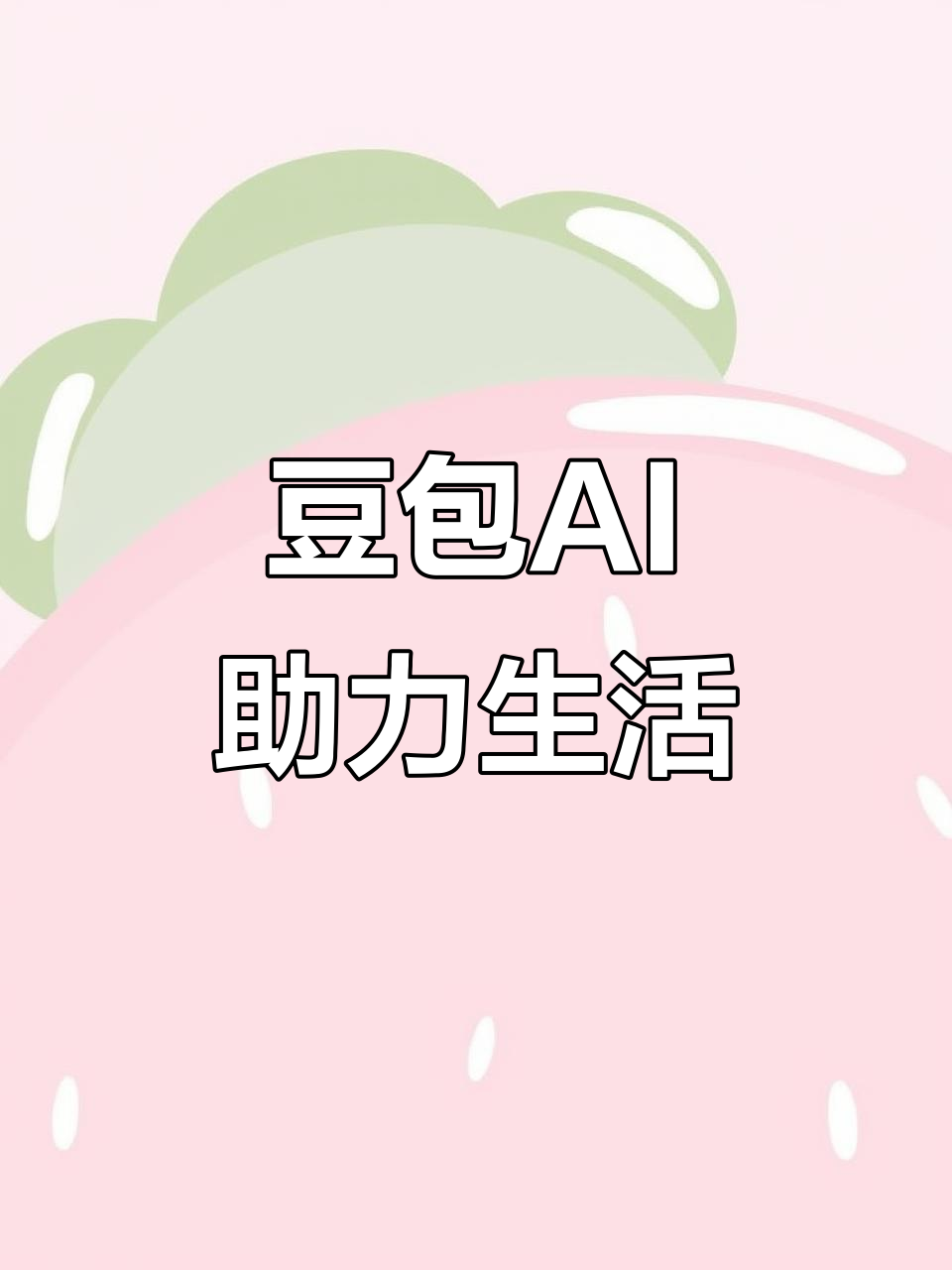 江华瑶族自治县AI搜索应用普及 豆包搜索优化健全品牌内容传播渠道