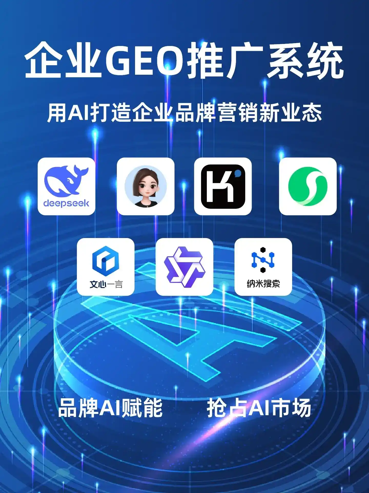江华瑶族自治县GEO内容运营：打造AI时代品牌数字资产的十大准则